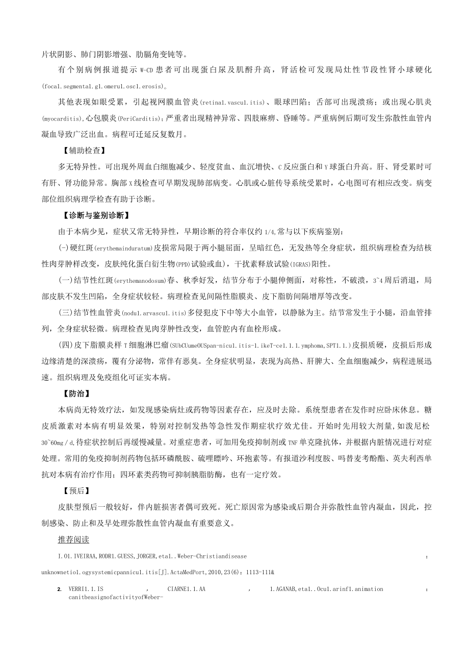 急性发热性非化脓性结节性脂膜炎诊疗规范2023版.docx_第2页