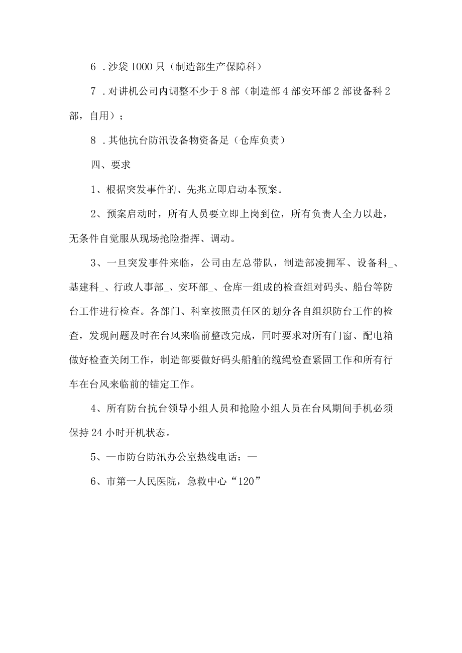 公司防洪防汛工作预案.docx_第2页