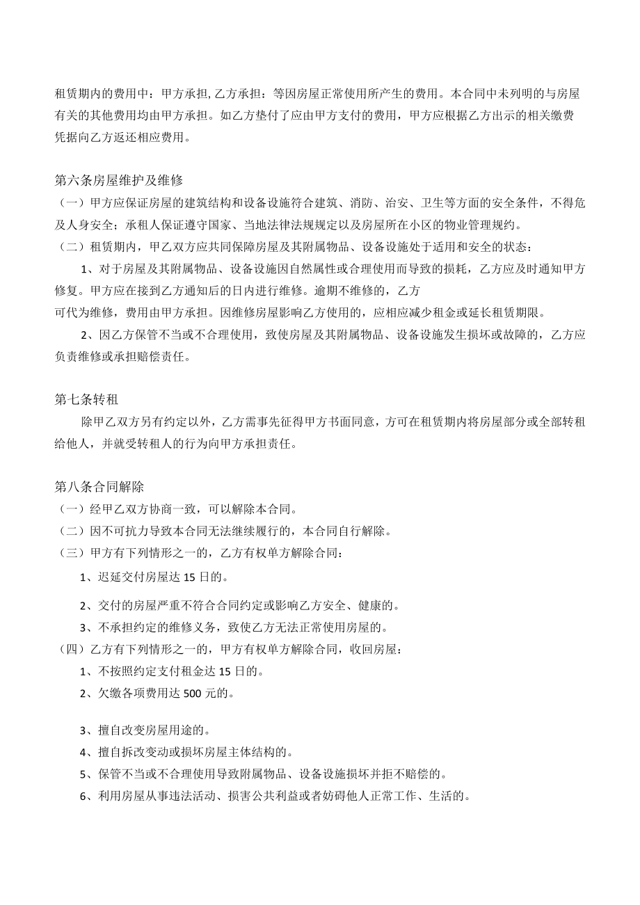 房屋租赁合同(58同款).docx_第2页