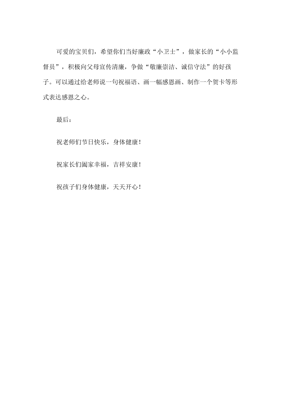 学校廉洁过节倡议书.docx_第2页