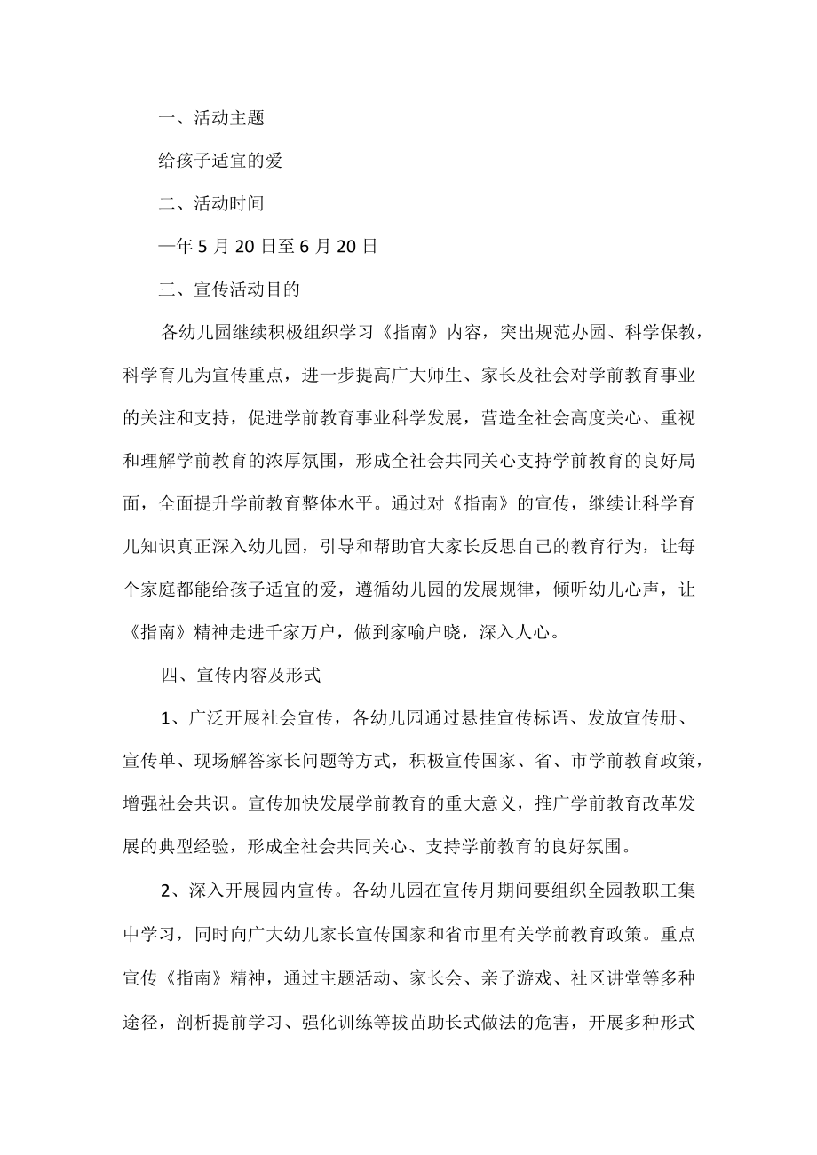 学前教育月活动方案.docx_第1页