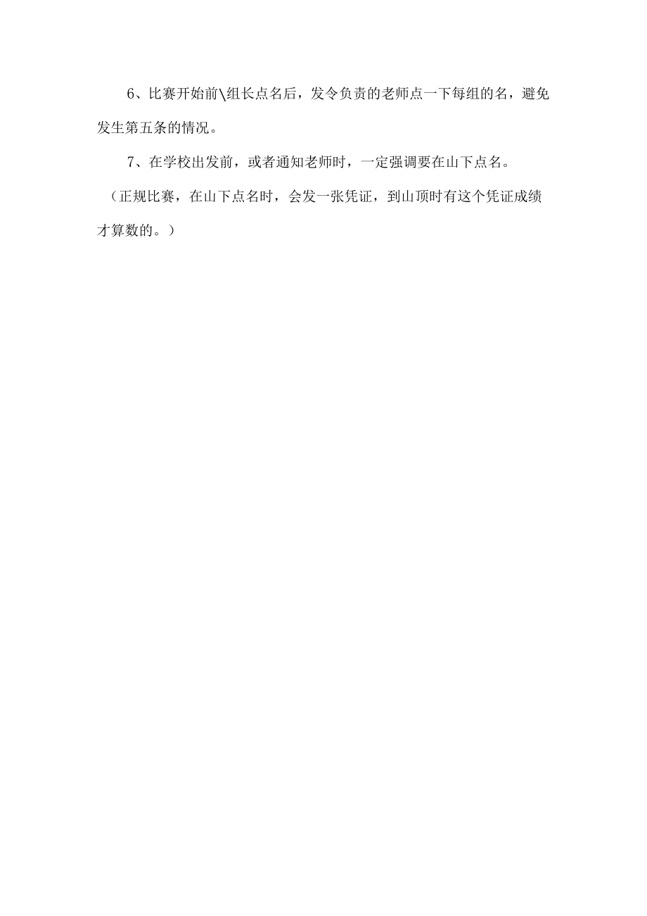 教师登山活动方案.docx_第3页