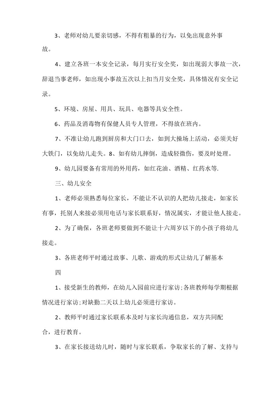 幼儿园教师管理制度.docx_第2页