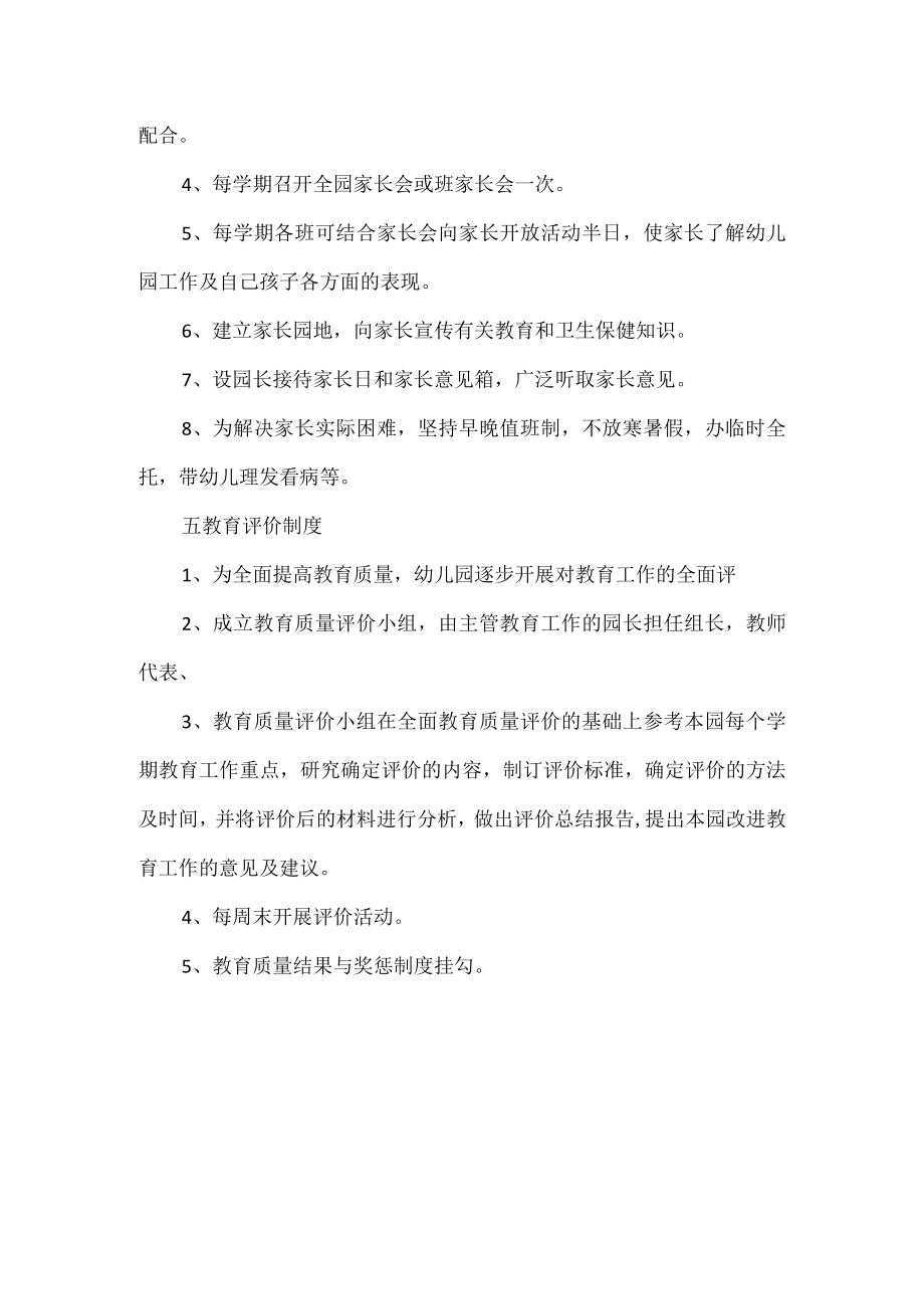 幼儿园教师管理制度.docx_第3页