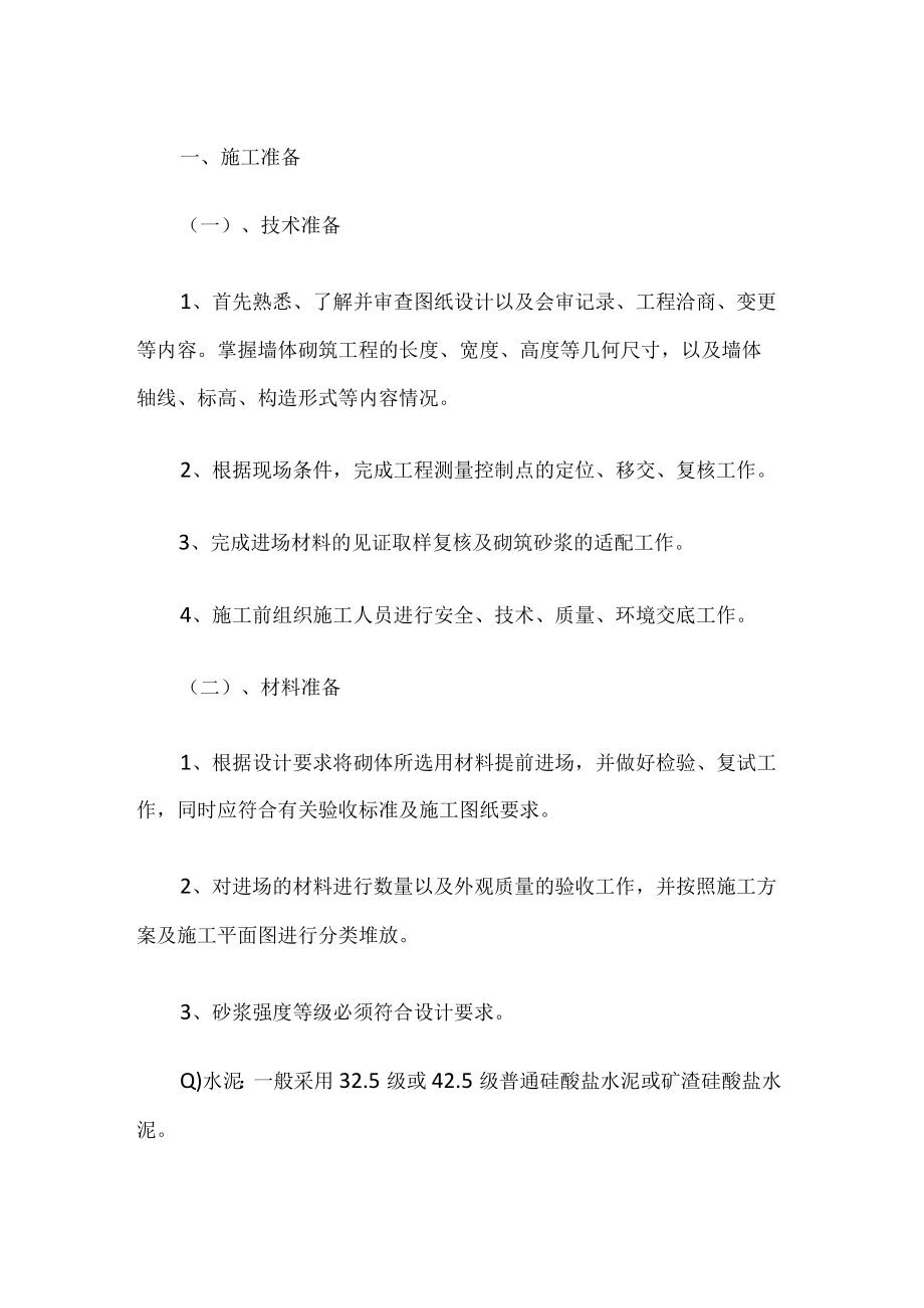 公司工程施工方案.docx_第1页