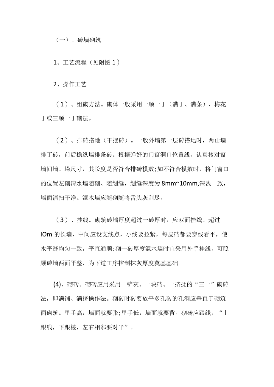 公司工程施工方案.docx_第3页