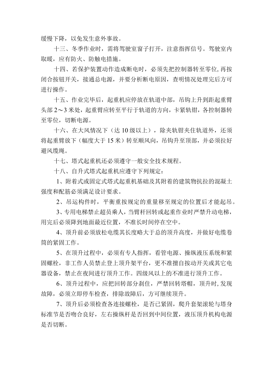 塔式起重机安全操作规程.docx_第2页