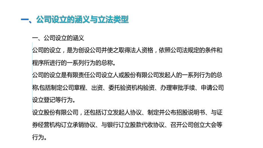 中小企业法律实务：公司设立法律事务的办理.pptx_第2页