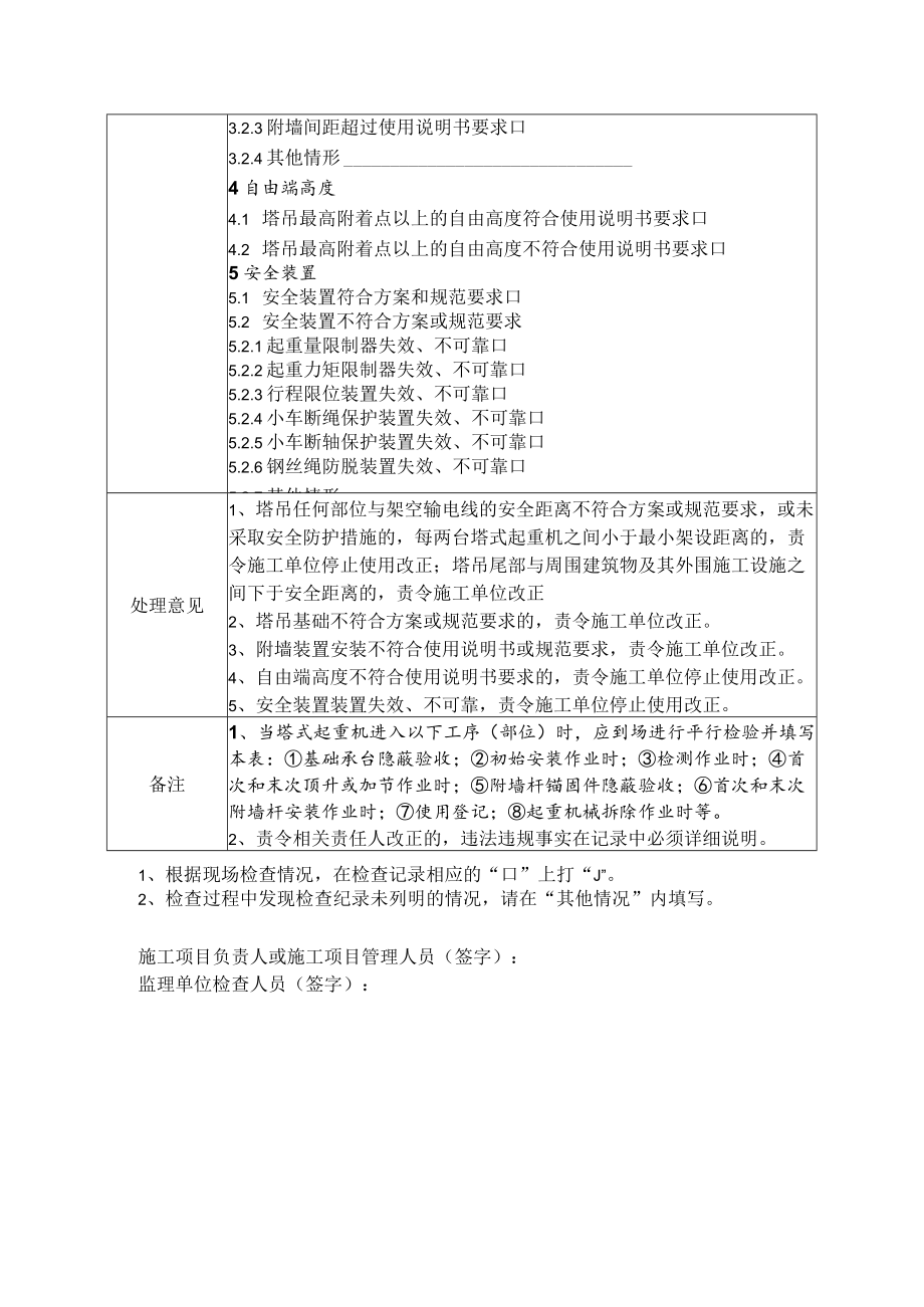 安全实体—塔式起重机安全监理平行检验工作用表.docx_第2页