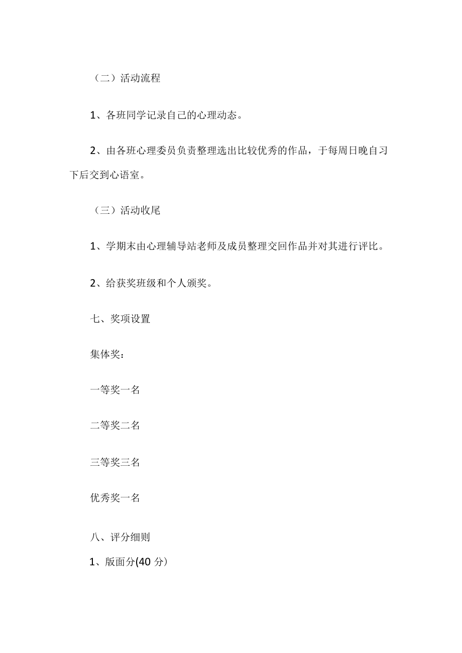 心理健康教育活动方案.docx_第2页