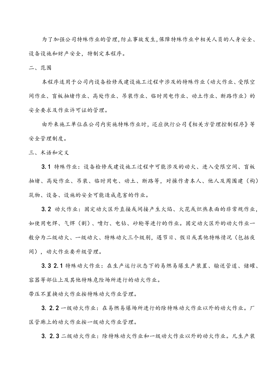 特殊作业控制程序.docx_第2页