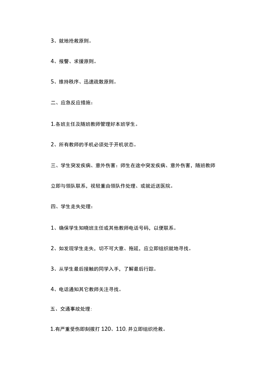 小学清明扫墓活动方案.docx_第3页