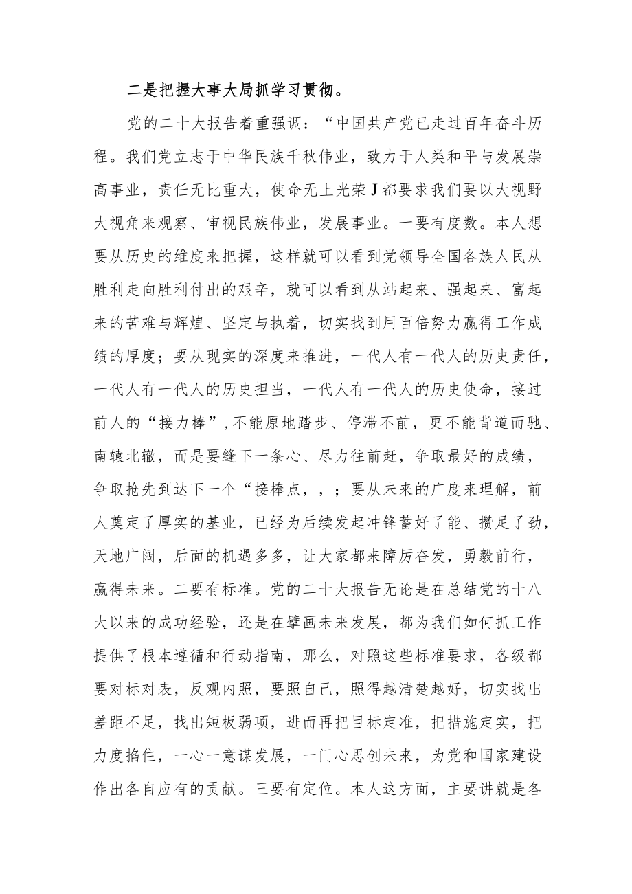 学习贯彻党的二十大精神心得体会范文（六篇）.docx_第3页