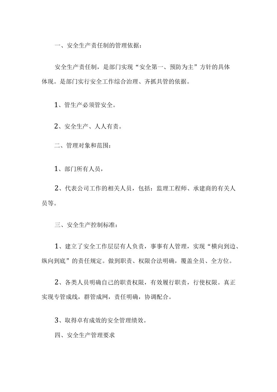 项目安全管理制度.docx_第1页