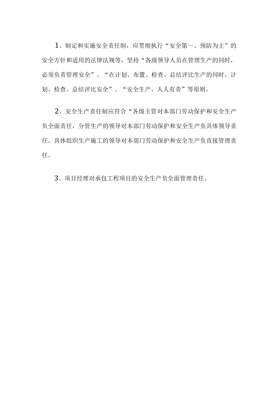 项目安全管理制度.docx_第2页