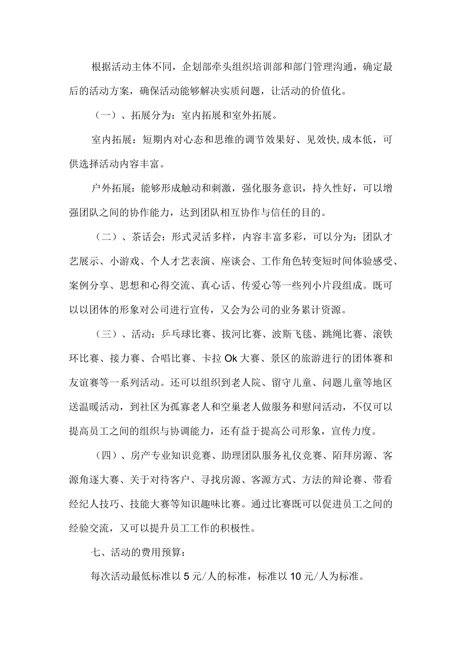 公司团建活动方案.docx_第2页