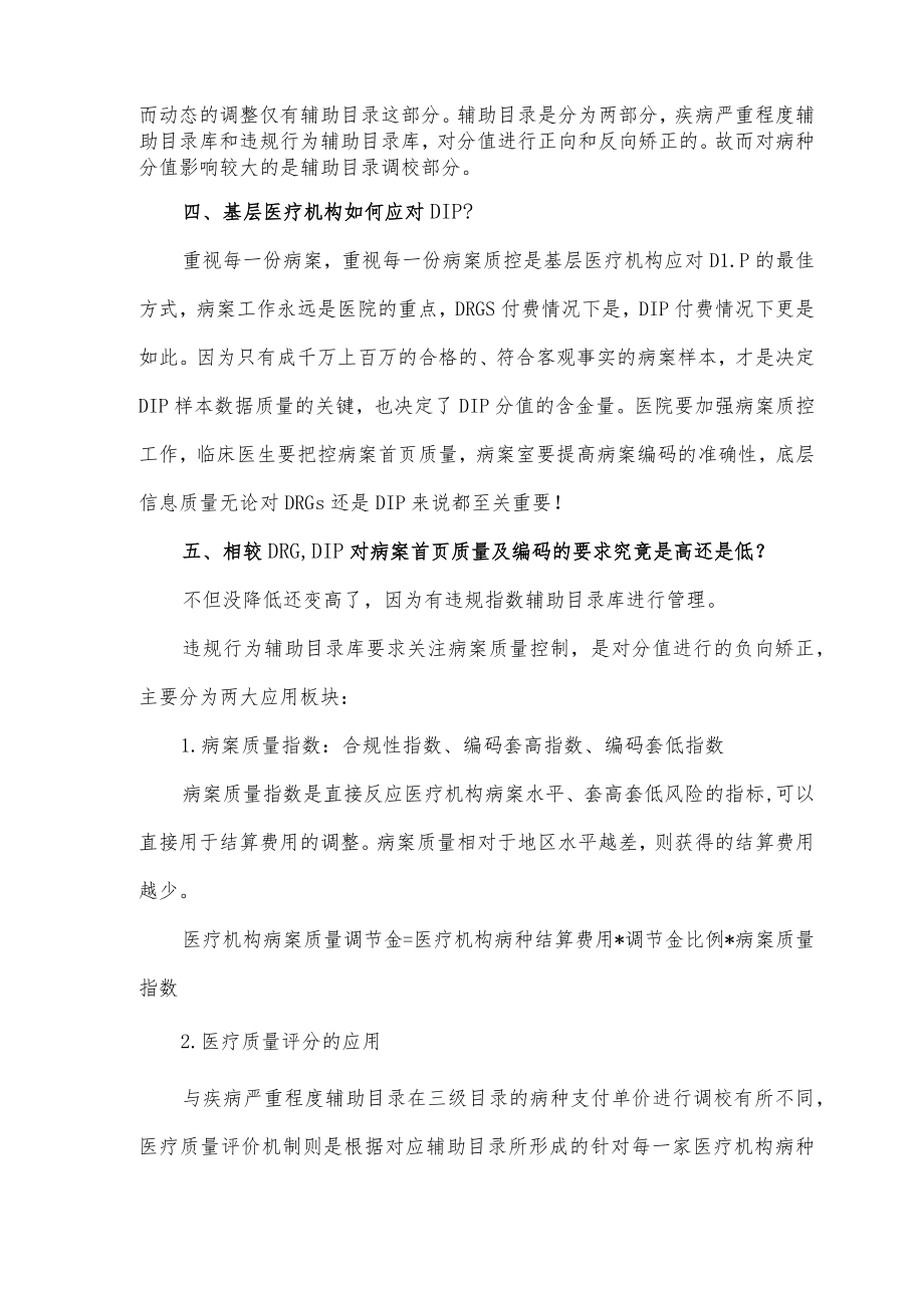 DIP付费关键问题分析.docx_第2页