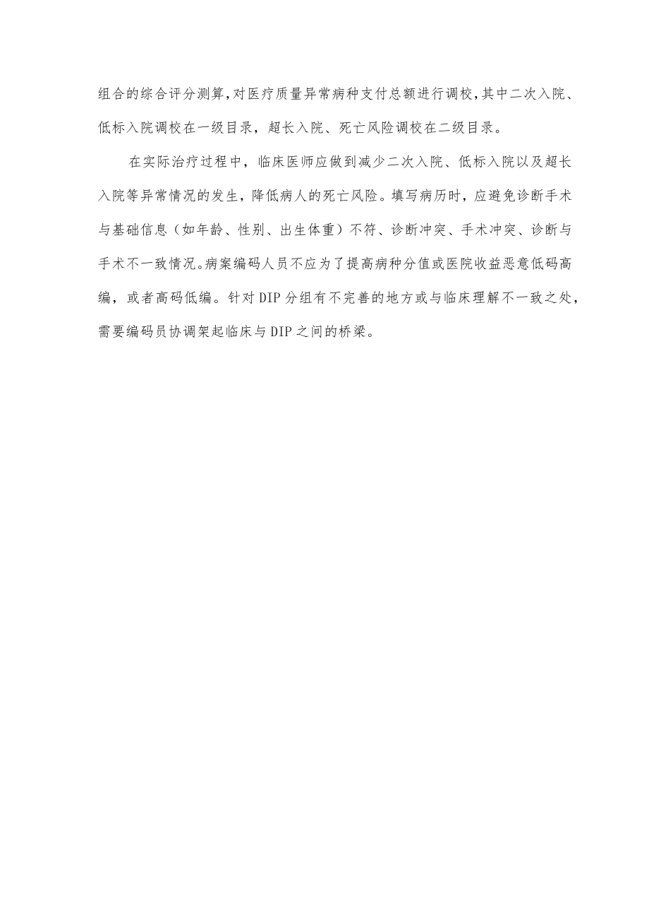 DIP付费关键问题分析.docx_第3页