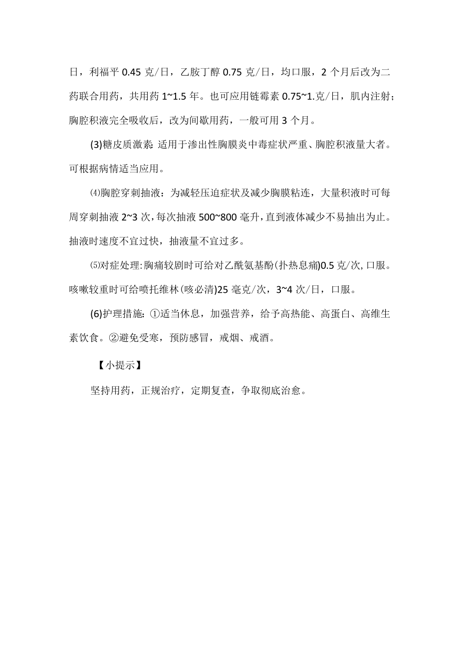 结核性胸膜炎的诊疗及护理.docx_第2页