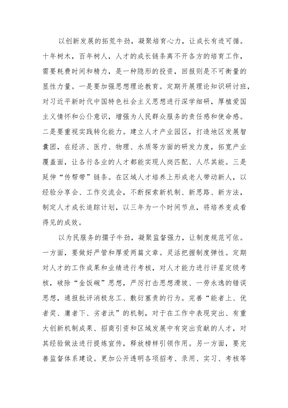 新时代的伟大成就心得体会范文（三篇）.docx_第2页