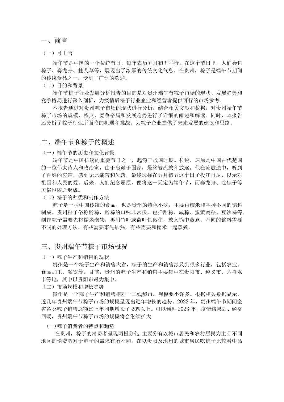 贵州端午节粽子行业分析报告.docx_第2页