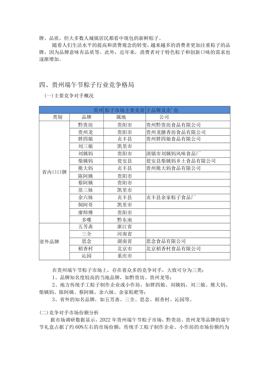 贵州端午节粽子行业分析报告.docx_第3页