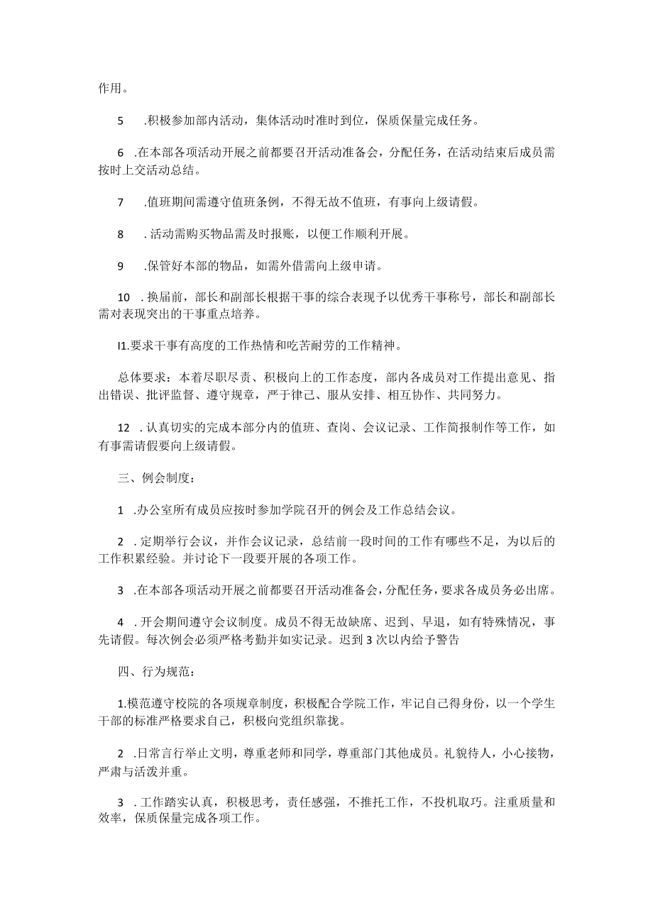 学生会办公室规章制度.docx_第2页