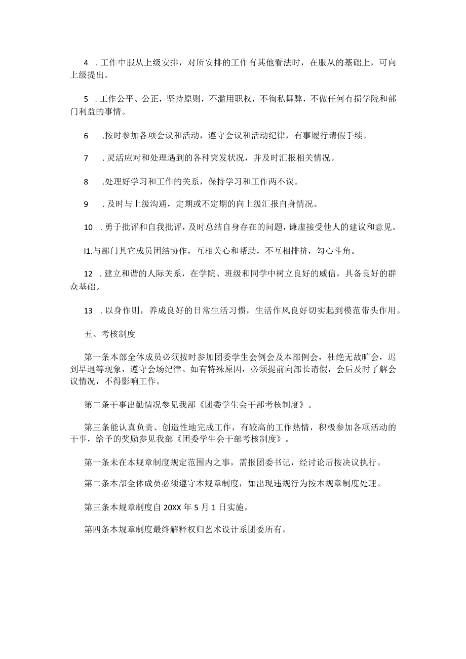 学生会办公室规章制度.docx_第3页