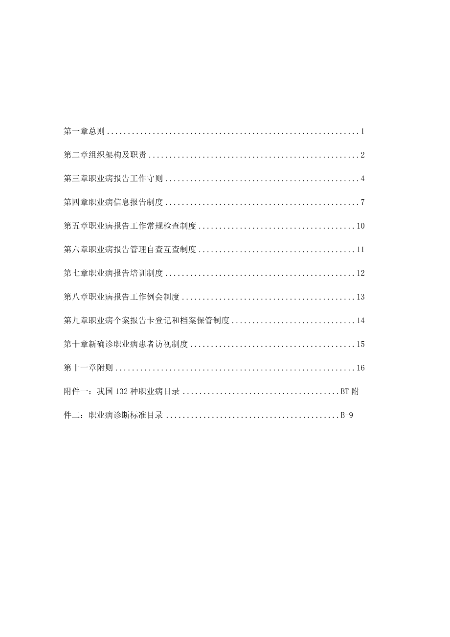 职业病报告管理制度.docx_第1页