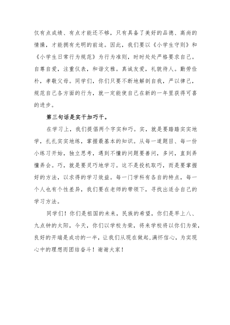 关于开学发言讲话稿范文（通用版四篇）.docx_第2页