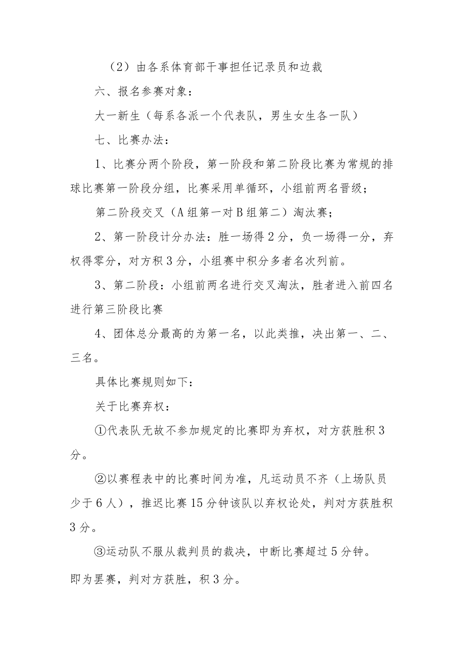 学校开展排球比赛活动策划书范本（三篇）.docx_第2页