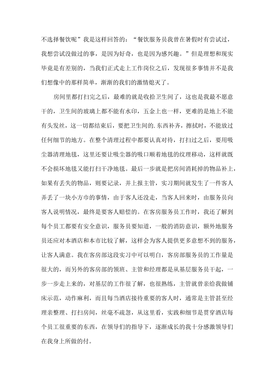 酒店顶岗实习报告.docx_第2页