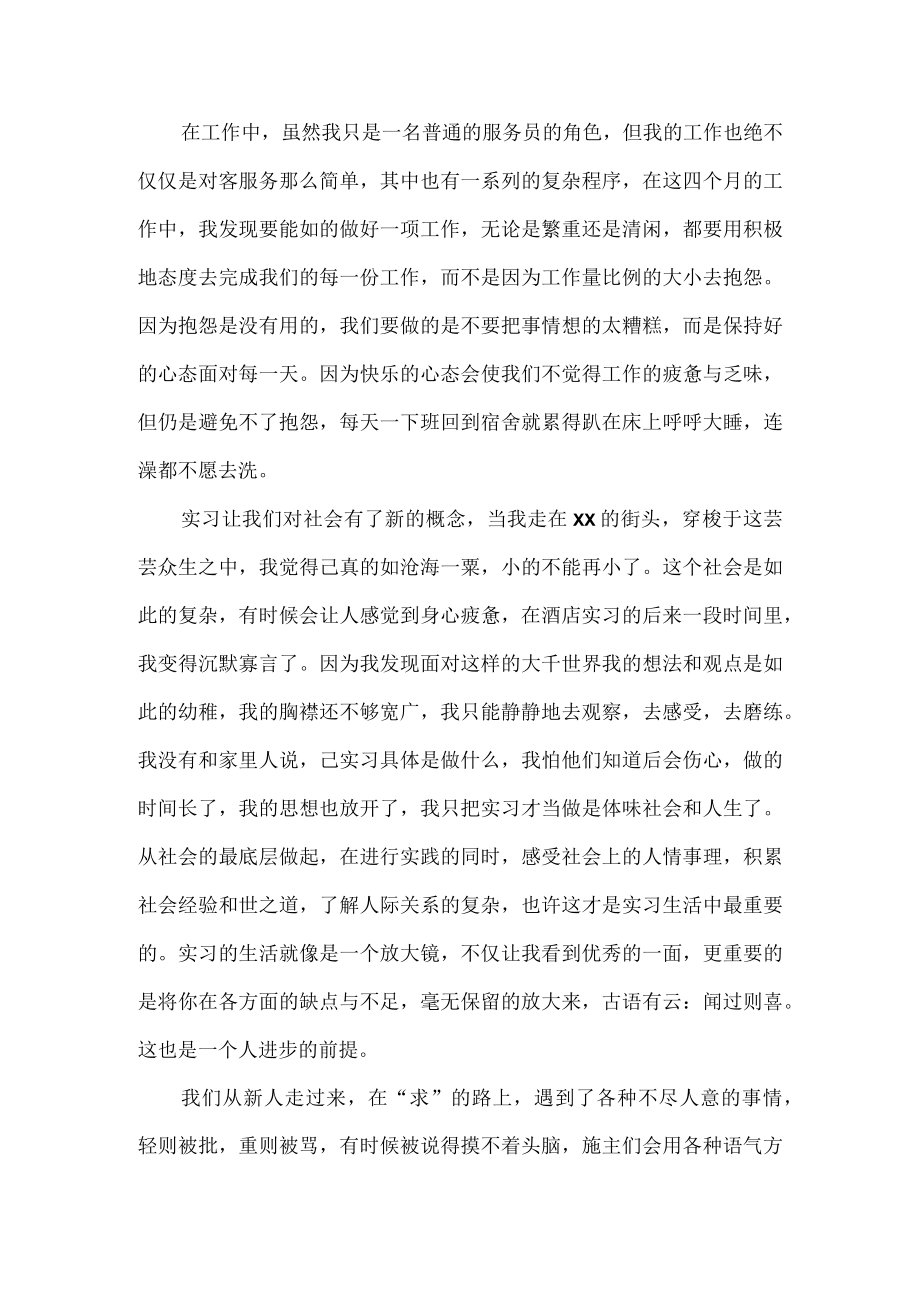 酒店顶岗实习报告.docx_第3页