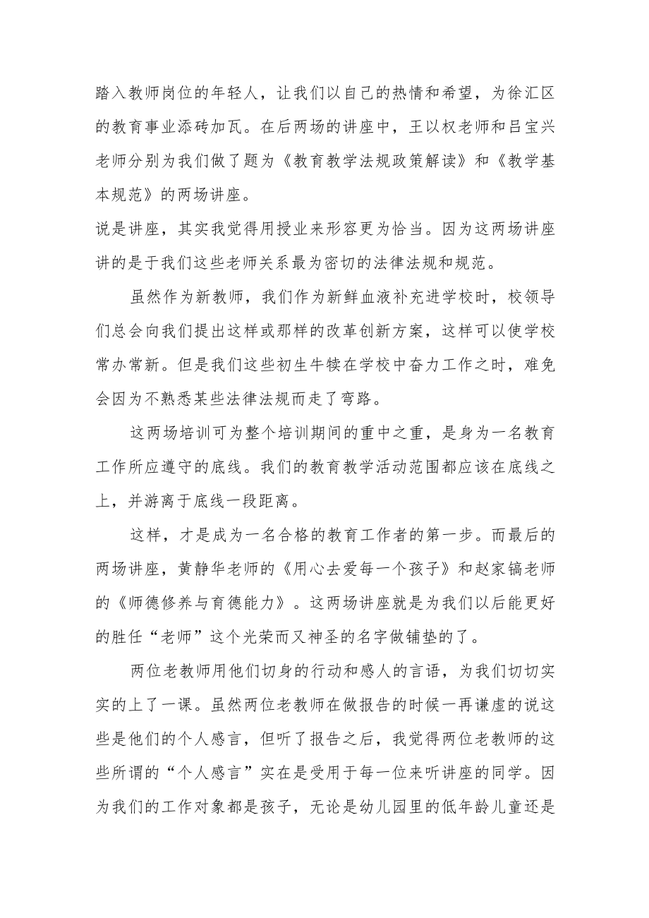 幼儿园教师研修心得体会范文（三篇）.docx_第2页