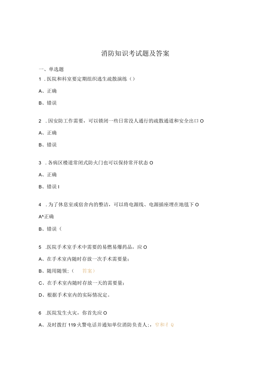 消防知识考试题及答案.docx_第1页