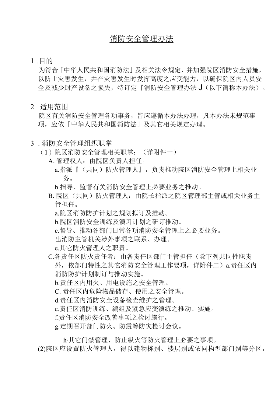 医院消防安全管理办法.docx_第2页