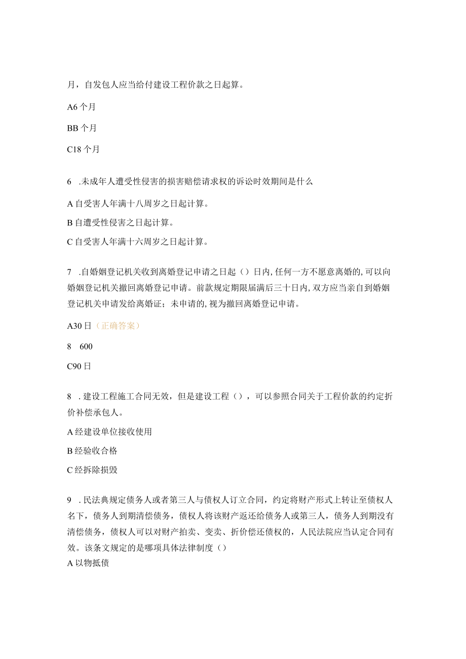 民法典试题及答案.docx_第2页