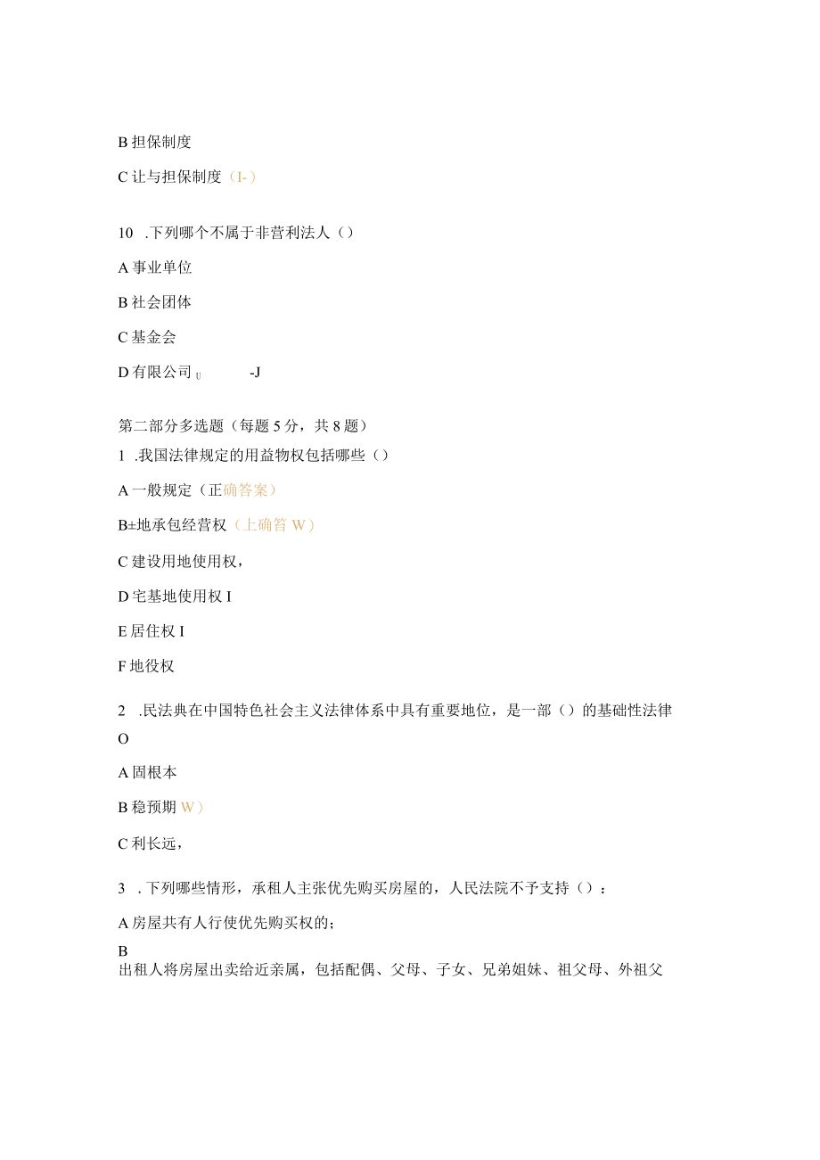 民法典试题及答案.docx_第3页