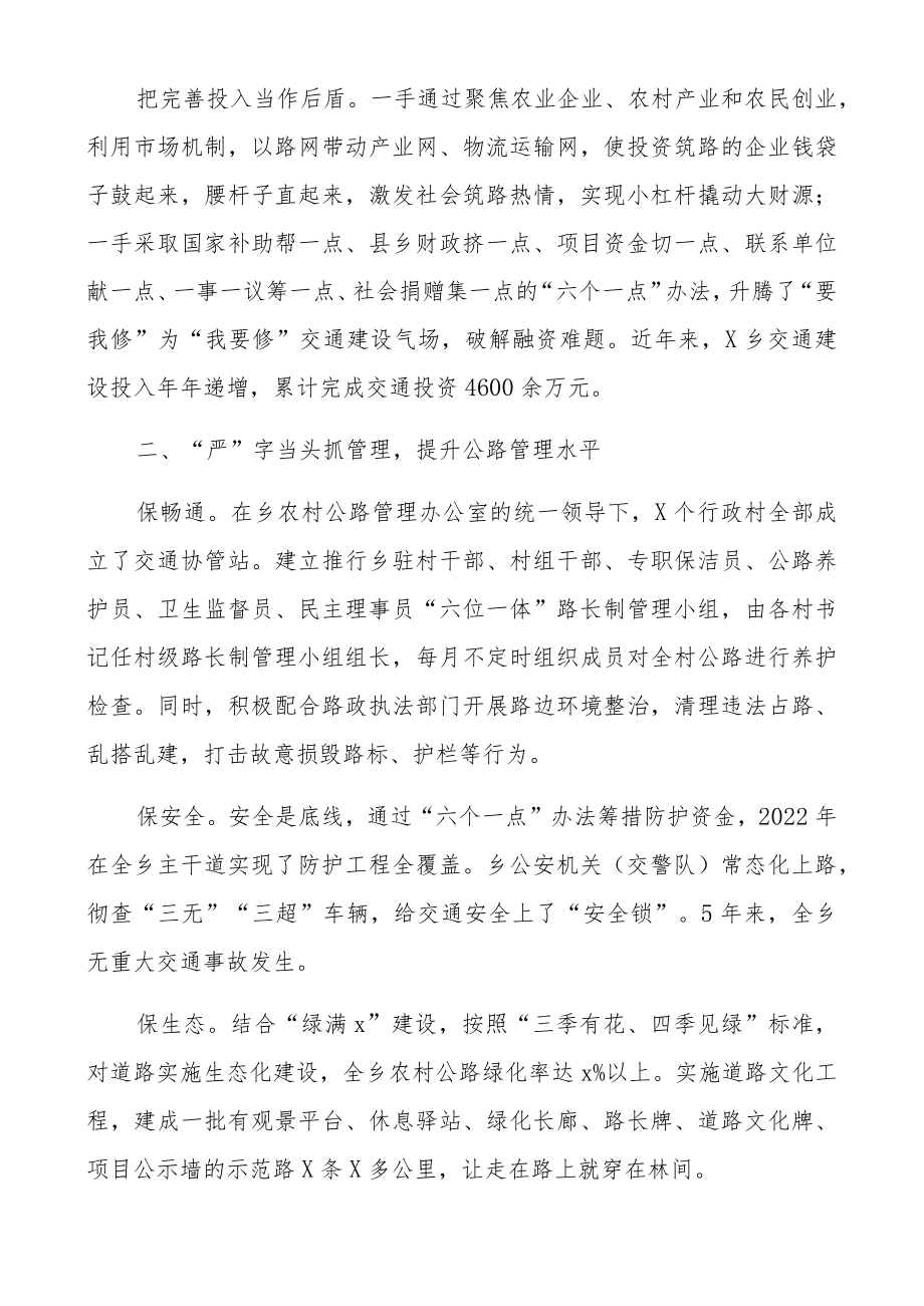 建设“四好农村路” 促进乡村振兴范文（五篇）.docx_第2页