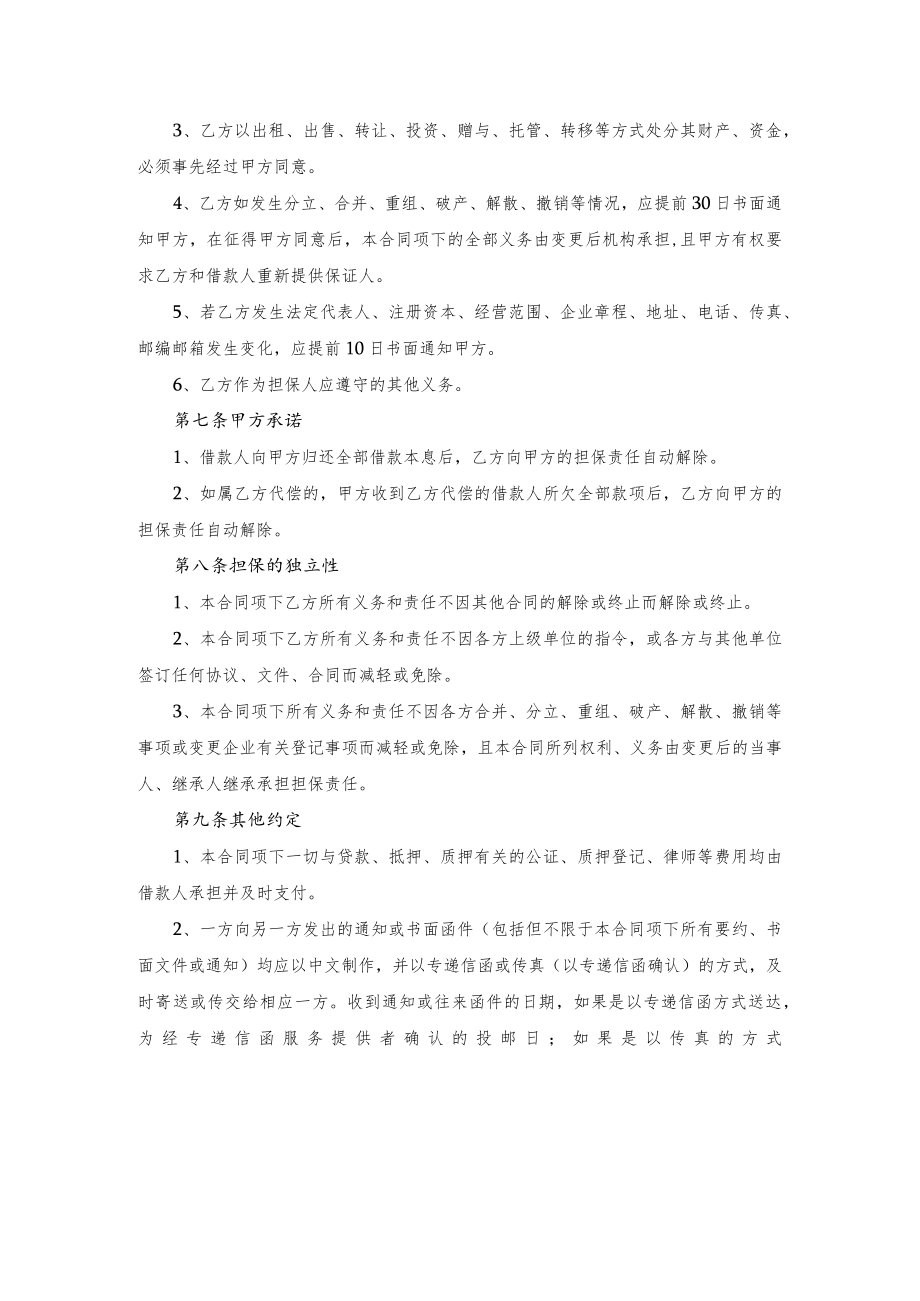 担保方保证合同.docx_第3页