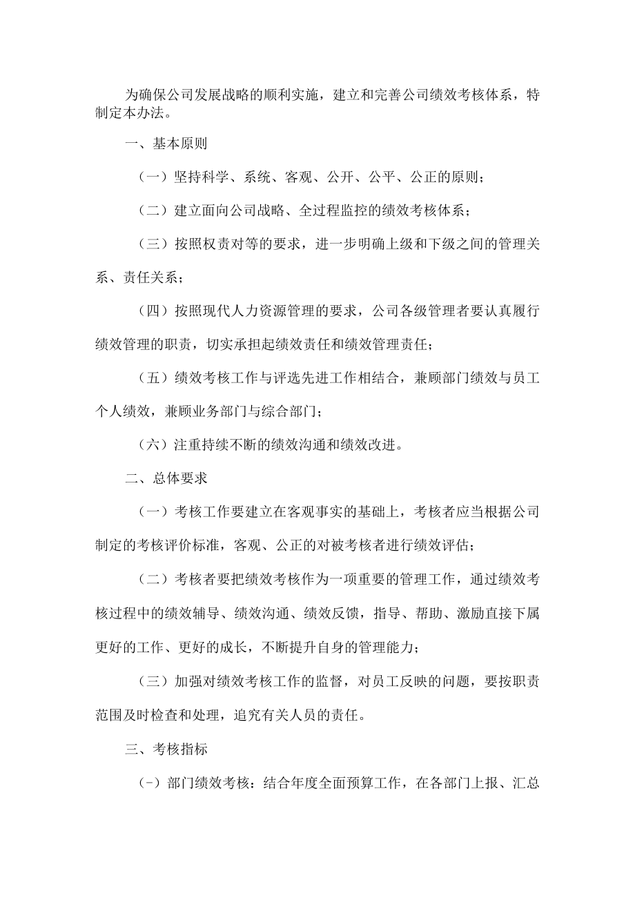 公司员工绩效考核方案.docx_第1页