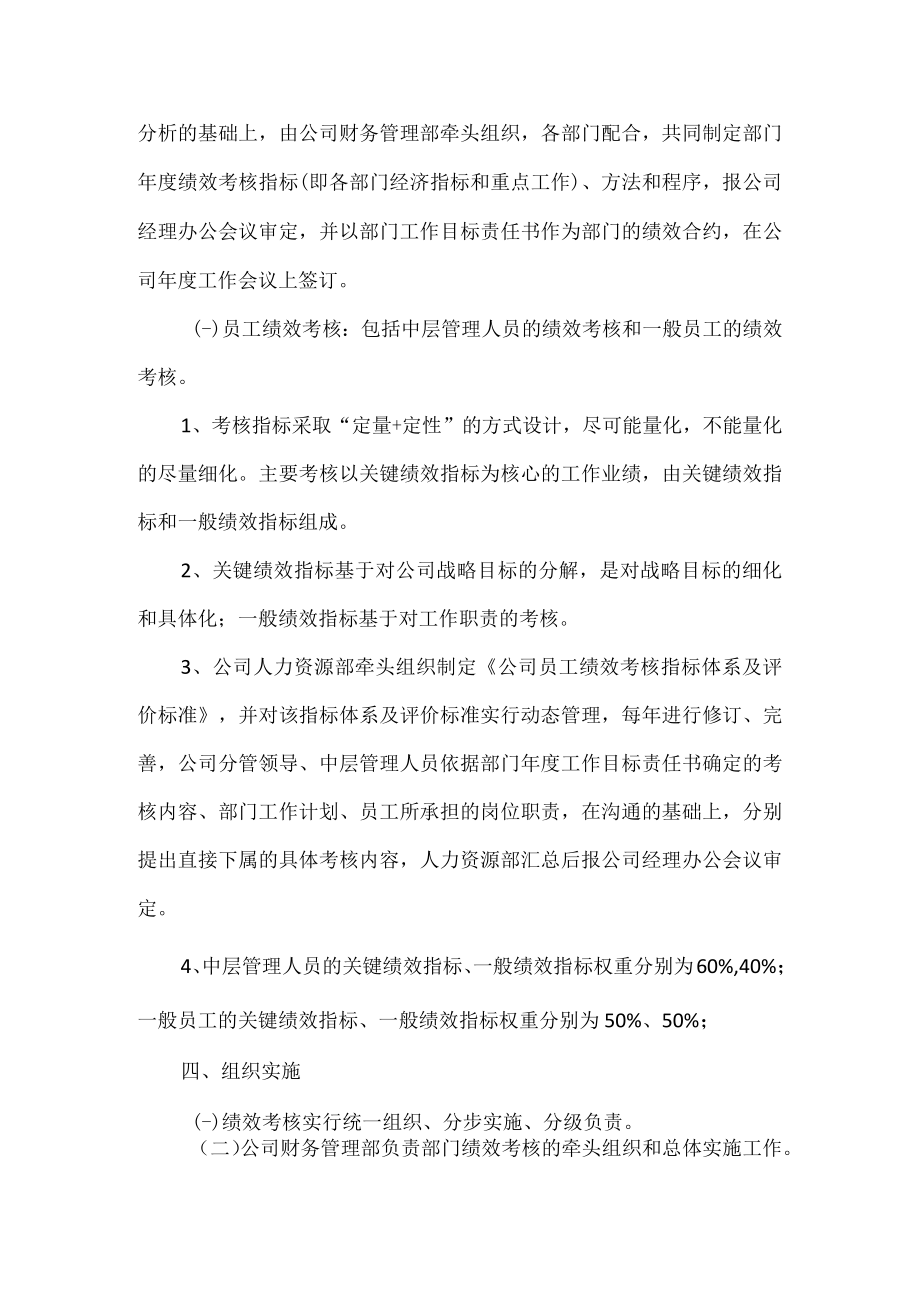 公司员工绩效考核方案.docx_第2页