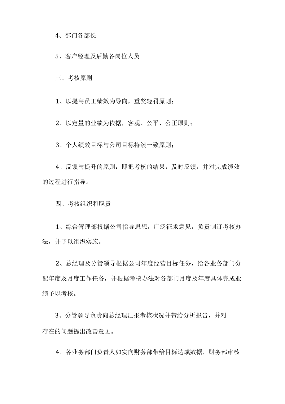 员工绩效考核制度.docx_第2页