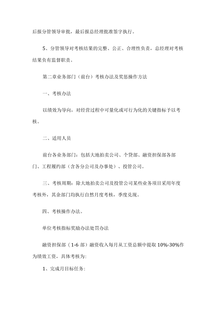 员工绩效考核制度.docx_第3页