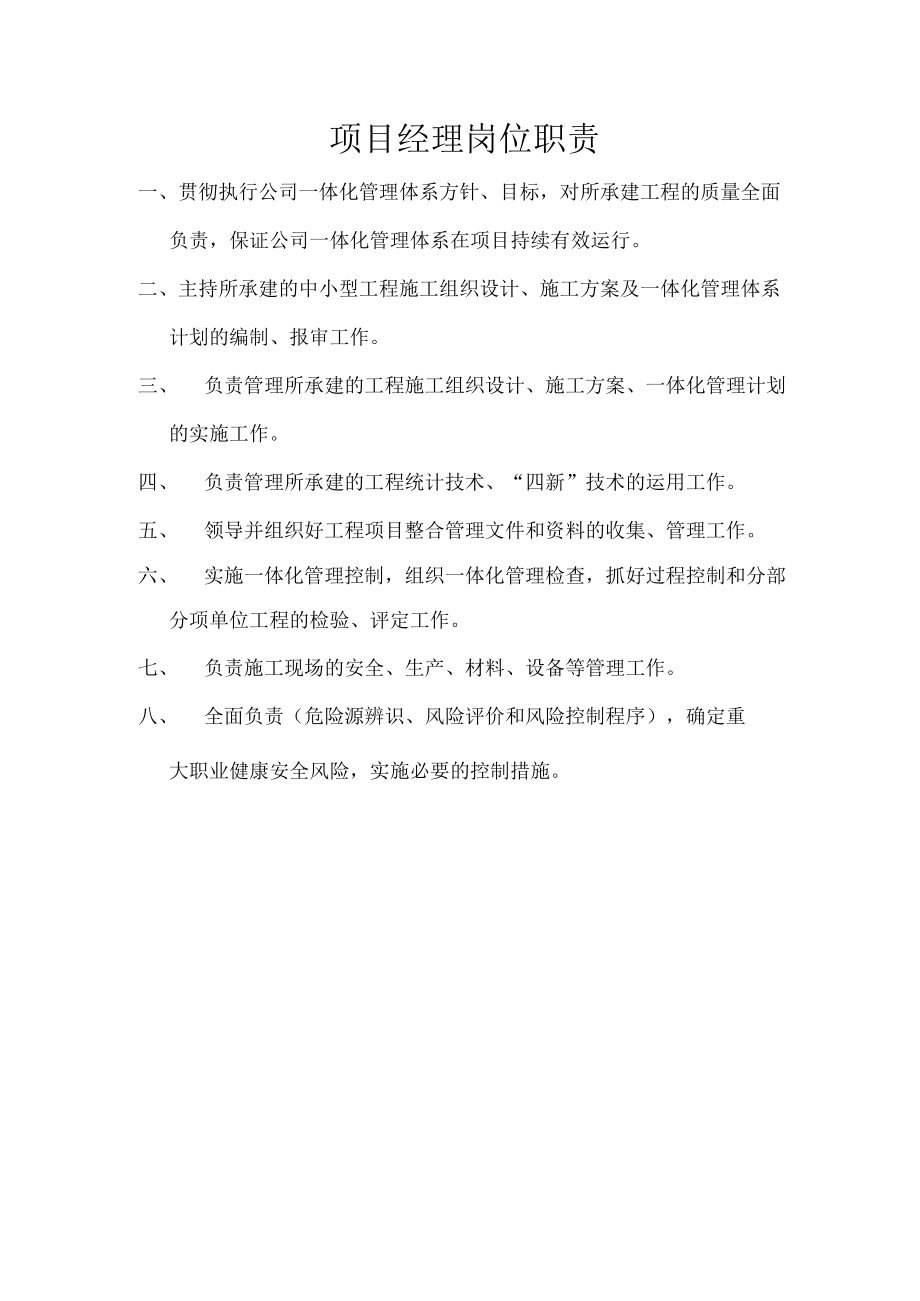 项目经理岗位职责.docx_第1页