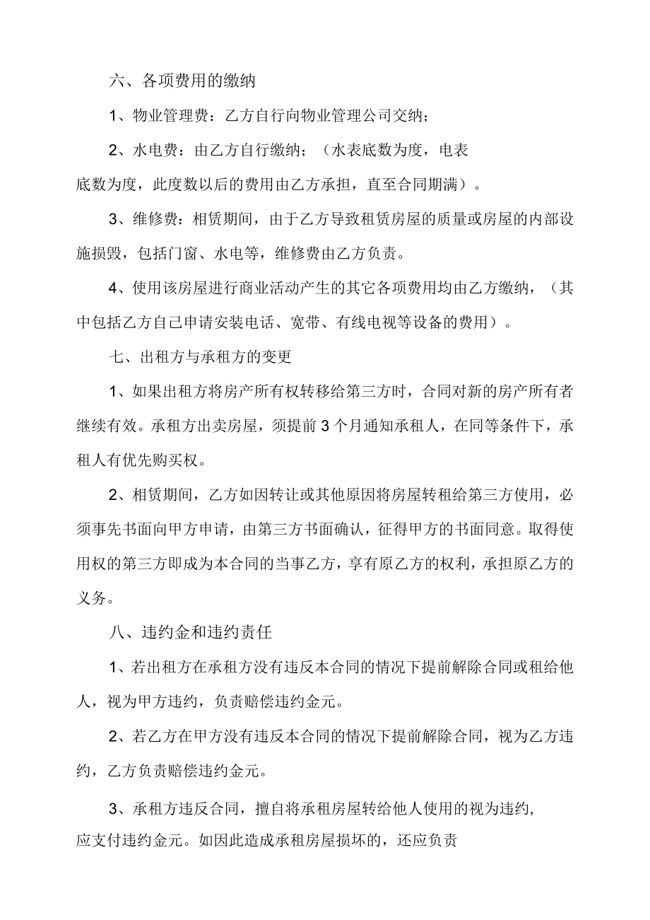 商铺租赁合同.docx_第2页