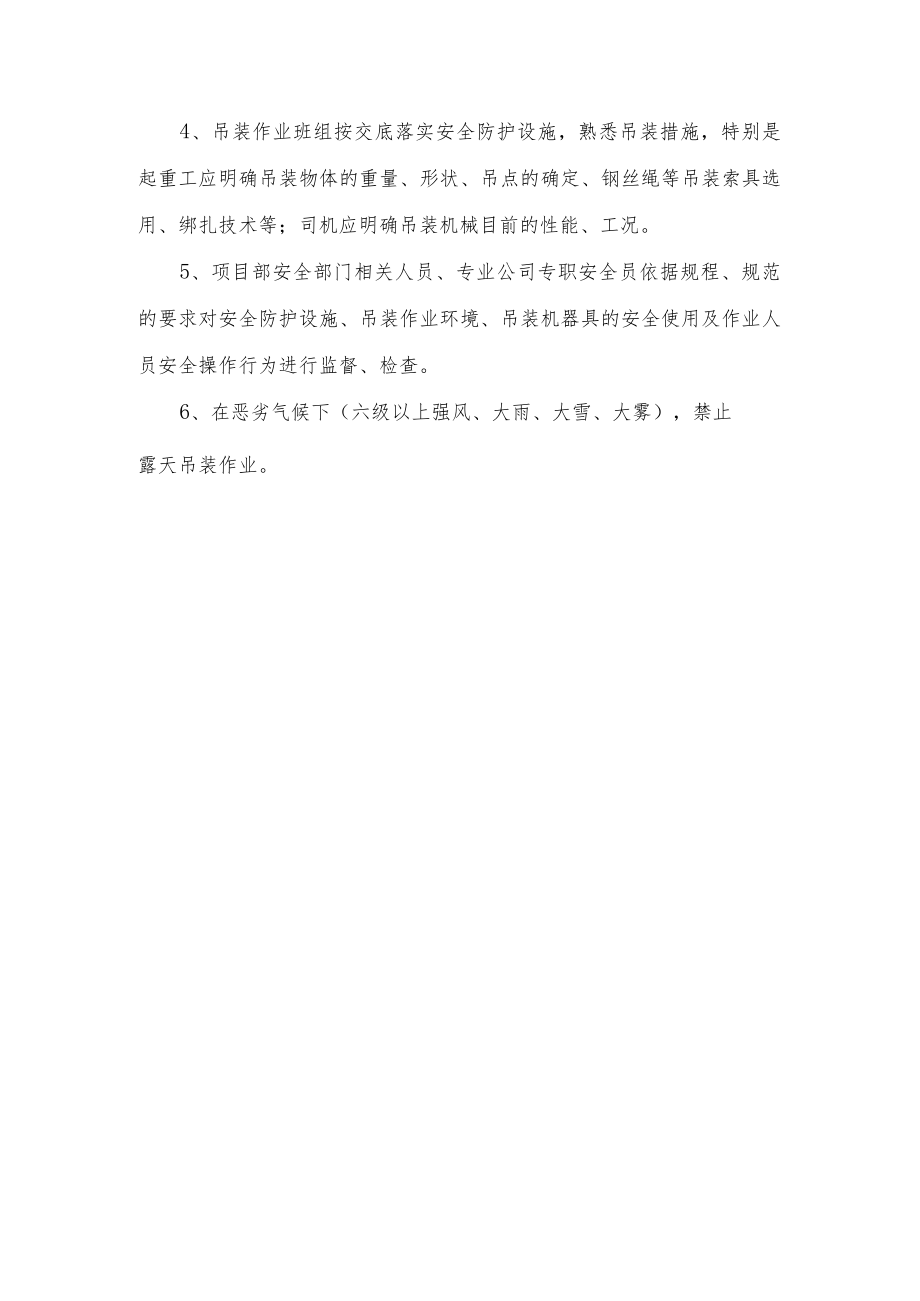 吊装作业安全管理制度.docx_第2页