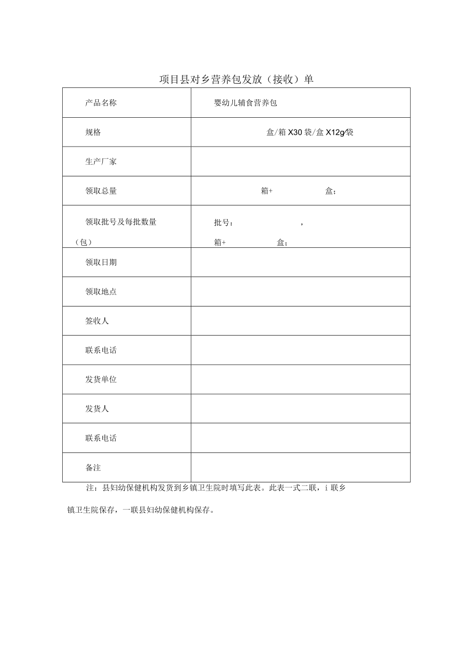 营养包收货单表格.docx_第2页