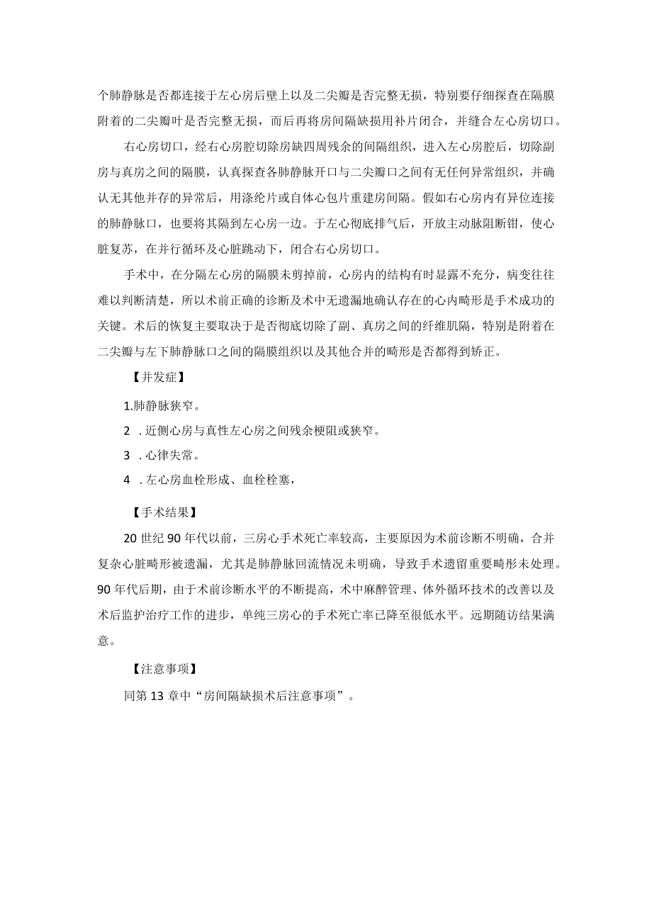 心血管外科三房心手术技术操作规范.docx_第2页