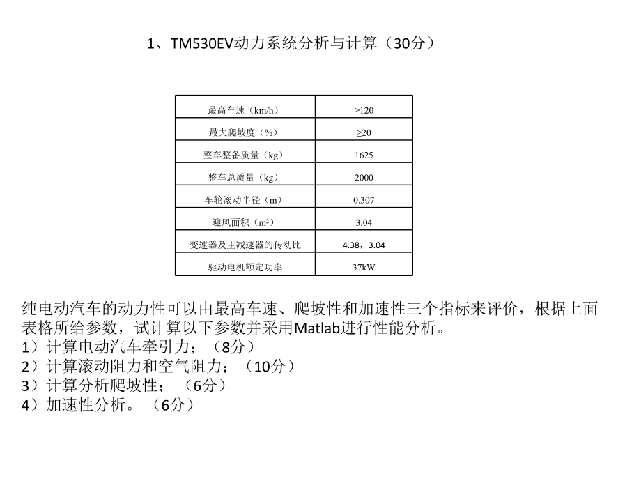 电动汽车考试试题.pptx_第1页